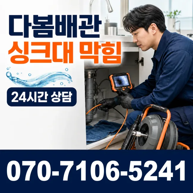 충북 충주시 대소원면 금곡리 변기뚫는법 상담 이미지 1