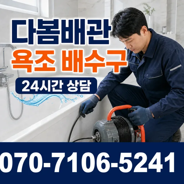 충북 충주시 대소원면 금곡리 변기뚫는법 상담 이미지 6