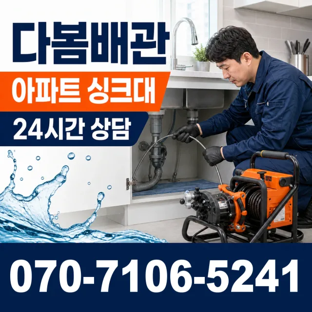 충북 충주시 대소원면 금곡리 변기뚫는법 상담 이미지 7